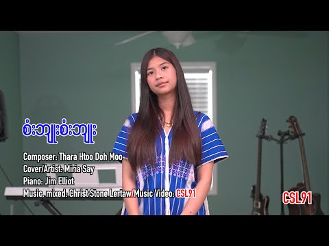 Karen gospel song Si Blu Si Blu Miria Say Cover[Official Music Video]