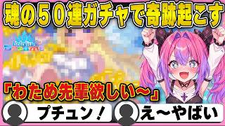 【ホロドリ】「星5の水着わため狙い」魂の課金ガチャで奇跡の...⁉︎【ホロライブ/FLOWGLOW/綺々羅々ヴィヴィ/切り抜き】 #綺々羅々ヴィヴィ