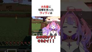 大先輩に喧嘩を売ってしまった綺々羅々ヴィヴィ #shorts #ホロライブ切り抜き #綺々羅々ヴィヴィ #ときのそら #音乃瀬奏 #ホロライブ #切り抜き