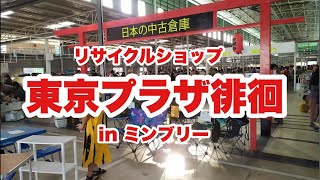 【生Live配信】18:15／16-Jun2026★ぷらぷらっとバンコク🇹🇭「ミンブリーの東京プラザ徘徊ライブ」#bangkok #thailand