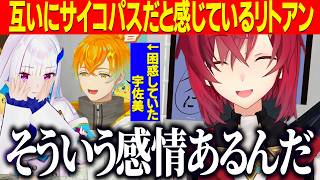 にじ甲ドラフトでのリゼの当たり屋行動に困惑する宇佐美を見て感情があることに安心したアンジュ/互いにサイコパスだと感じているリトアン【にじさんじ切り抜き/アンジュカトリーナ】