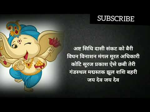 Jai Dev Jai Dev Lyrical Video  Shri Siddhivinayak Aarti   Jaya Kishori Ji