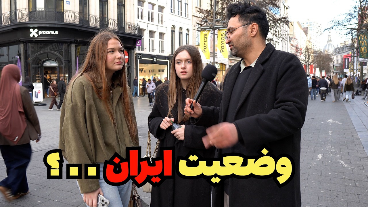 What if you were Born in Iran ? ( Europeans React )