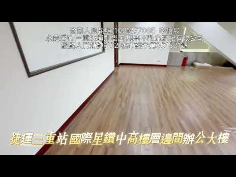 新北市三重區辦公 第1張共5張