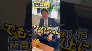 ブラケットクリープ現象って何？ #減税   #経済 #政治 #国民民主党 #玉木雄一郎