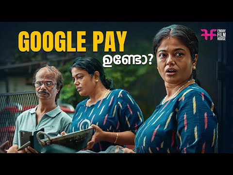 Google Pay ഉണ്ടോ ?😂| malayalam movie scenes new | home movie scenes | comedy scene 