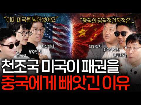 세계를 집어삼키고 있는 중국의 기술을 누가 막아낼 수 있을까? | 과학을 보다 EP.208
