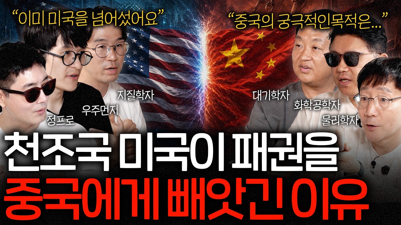 세계를 집어삼키고 있는 중국의 기술을 누가 막아낼 수 있을까? | 과학을 보다 EP.208