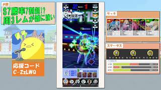 【#コンパス】周3レムですべてを破壊していくS7バトアリ実況