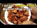 காளான் கிரேவி செய்வது எப்படி How To Make Mushroom 