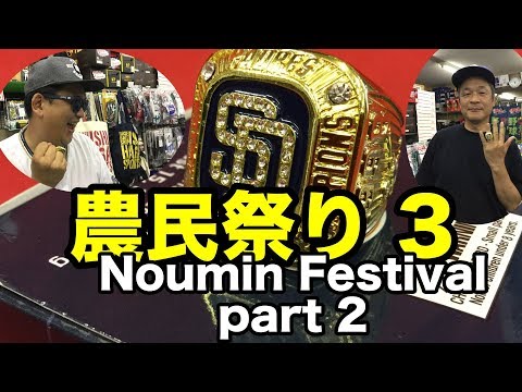 農民祭り３ Noumin Festival part 2 Video