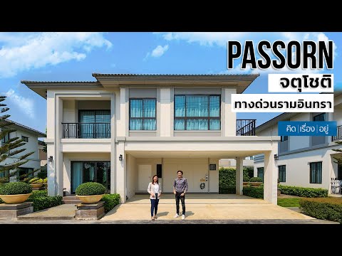 ภัสสร จตุโชติ-ทางด่วนรามอินทรา : Passorn Chatuchot-Ramintra, กรุงเทพ, ซอยหนองระแหง ถนนคู่ขนานกาญจนาภิเษก, สามวาตะวันตก, คลองสามวา, กรุงเทพ, 220 ตร.ม., บ้านเดี่ยว ขาย, โดย DDproperty Agent Relationship, 500181379