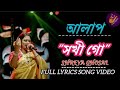 sokhi go | সখী গো | Alaap | @ShreyaGhoshalOfficial | lyrics video | Bengali song| গান point .