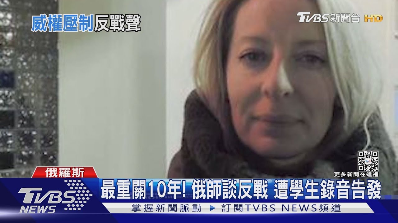 告密者就在你身邊!俄教師談反俄烏戰爭 遭學生錄音檢舉