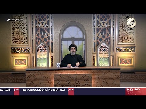 شاهد بالفيديو.. فقه المصطفى مع سماحة السيد رشيد الحسيني - فقه الشعائر | 2024/8/14