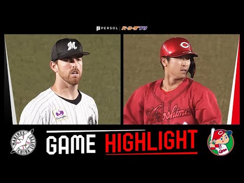 2025年6月10日 千葉ロッテ対広島 試合ハイライト