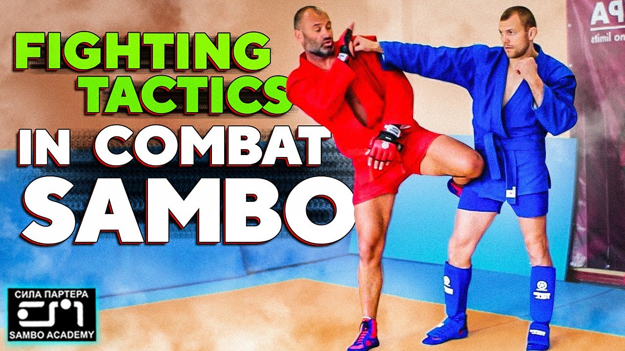 Combat sambo lesson 10\ Fighting tactics. Exploring and exhausting your opponent  \ Sambo academy