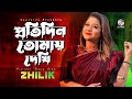 Protidin Tomay Dekhi | প্রতিদিন তোমায় দেখি | Zhilik | Bangla Video Song | Soundtek