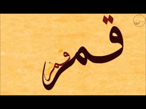 Mikhaael Mala - Qamarun | Official Lyric Video | English Subtitles  CC