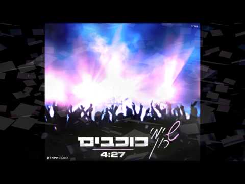 שימי רון - כוכבים