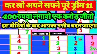 dream11 tips and tricks,dream11,how to win grand league in dream11,dream11 tips,how to get 1st rank