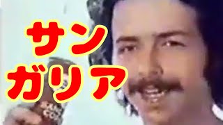 #160【う～ん。マンダム】昔のいろんなコマーシャル【実況】