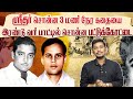 ஸ்ரீதரின் முழுக்கதையை இரண்டு வரிகளி�