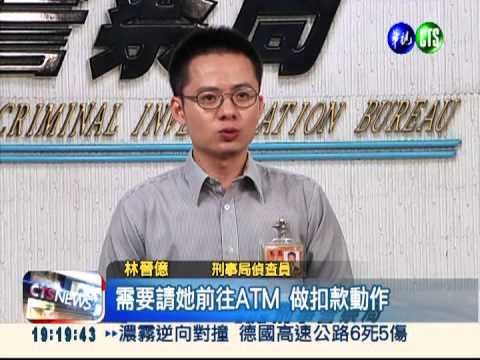 網拍個資外洩? 騙你上ATM付錢!