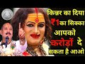 By Keeping The One Rupee Coin Given By Eunuchs You Will Become A Millionaire Overnight Pradee