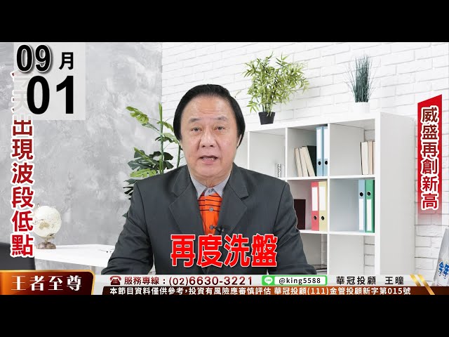 【王者至尊】 #王曈 0901 《【再度洗盤】》#王曈 #王者至尊