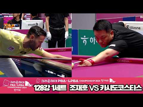 #Cho Jae-ho vs. #Kasidokostas Round of 128, Set 1 HL [2024 Crown Haitai #PBA Championship]