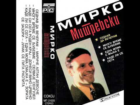 Мирко Митревски - Седнав да вечерам