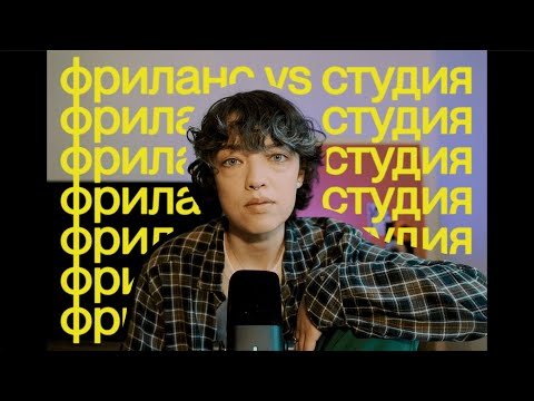 Freelance designer vs. studio designer: pros and cons | liinature