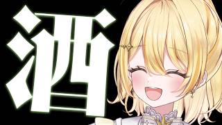 【 飲酒雑談 】花粉ほんとお前ってやつは──。𝐊𝐢𝐬𝐬【 日向ましゅ / ななしいんく 】