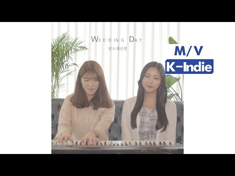 [M/V] DamSoNe GongBang (담소네공방) - Wedding Day