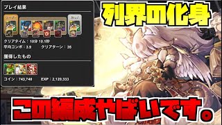 【ミッキー＆フレンズ】列界の化身 宇宙みたいな編成出来た 【実況】
