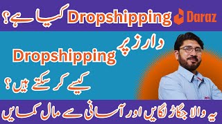 What is DropShipping? | How to Start DropShipping On Daraz | Sell on Daraz with this method