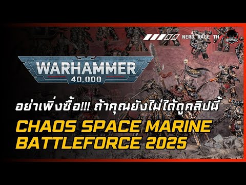 แนะนำ Chaos Space marine Battleforce 2025