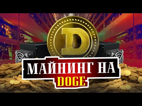 ДВА Новый Майнинга На Dogecoin - Обзор + Сделал Депозит