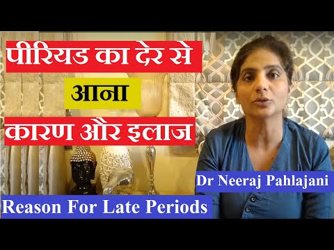 5 Reason For Late Or Missed Periods And Solution - पीरियड के देर से आने के कारण