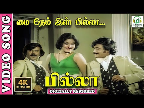 My Name Is Billa 4K Video Song | Billa Tamil Movie | Rajinikanth | S.P.B,Kannadasan, M.S.Viswanathan