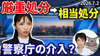 みんつく党の大津絢香代表に聞く！！／大津氏への誹謗中傷で、麴町署が立花孝志被告を書類送検／警察庁「厳重処分」から「相当処分」に格下げ／立花氏のポスター332箇所