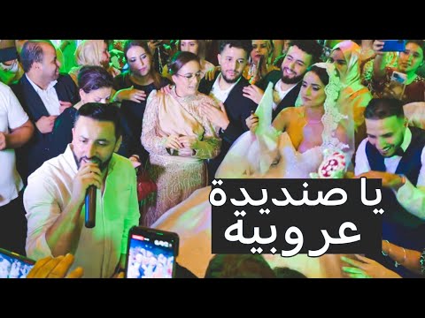 يا صنديدة رؤوف ماهر يغني للعرايس في عرس جربي