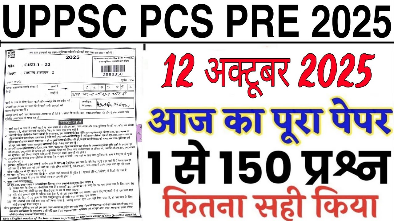 UPPCS 12 October 2025 full paper Solution answer key | uppcs pre 12 october 2025 question paper