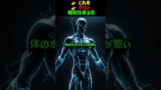 👉 こんな方法が! 煮ると 睡眠効果3倍 熟睡に最強!!#レタス効果 #レタス睡眠 #ラクツシン #不眠改善 #夜間頻尿#熟睡方法 #睡眠の質改善 #シニア健康 #自然療法 #健康情報#ぐっすり眠る