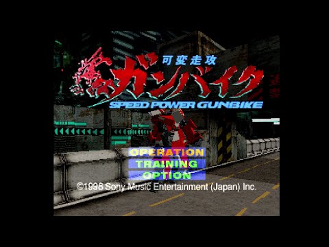 可変走攻ガンバイク