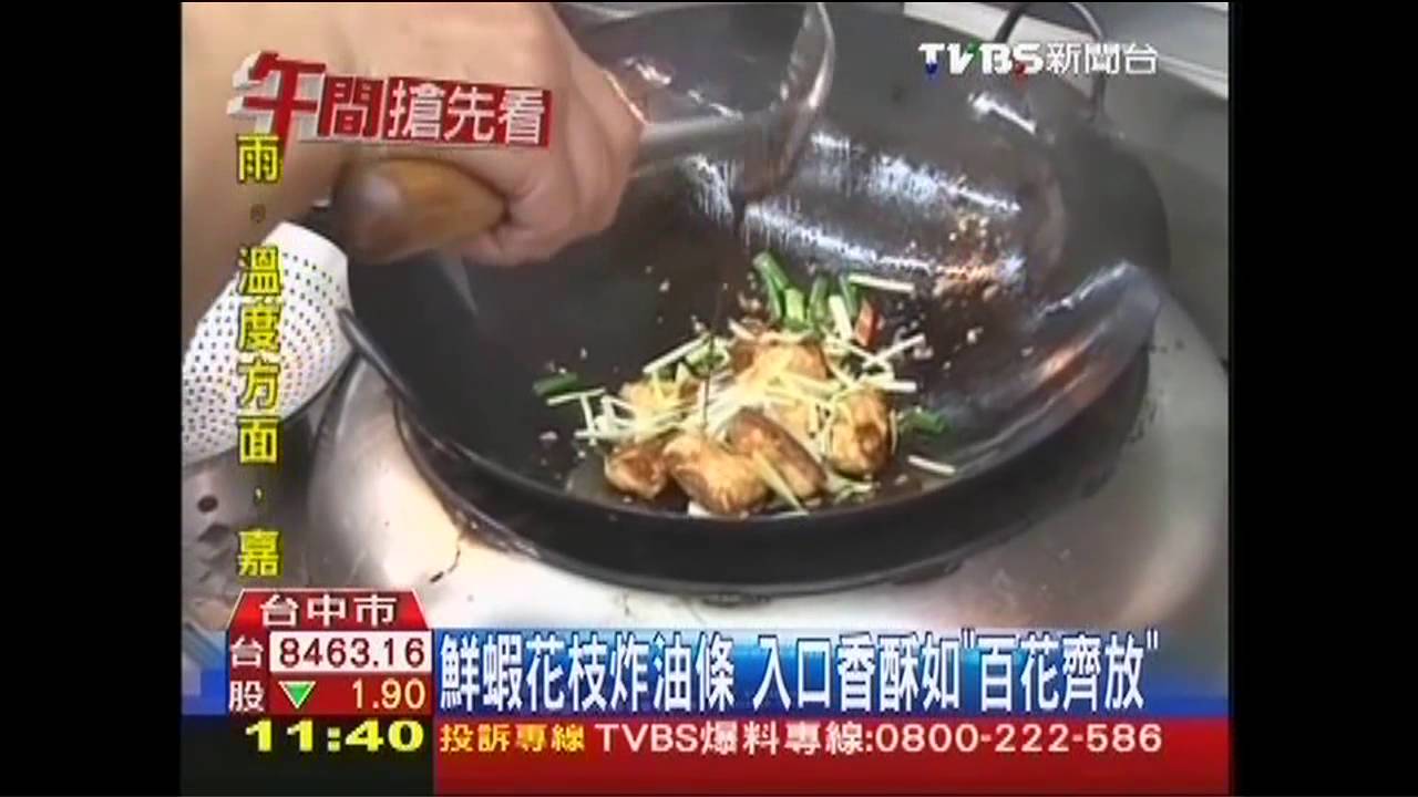 【好吃一點訣】鮮蝦花枝炸油條　入口香酥如「百花齊放」