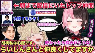 同じトップ仲間橘ひなのに応援コメントをしたり、コーチ陣にトップGAPと言わせるほどの活躍をした胡桃のあ【切り抜き/胡桃のあ/橘ひなの/千燈ゆうひ/空澄セナ/龍巻ちせ/らいじん/しゃるる/雑談/LOL】