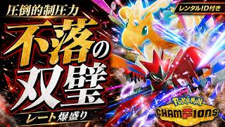 【最強構築】カイリュー×ハッサムが今期も強すぎる！前期無双パーティーを徹底解説【レンタルID付き｜ポケモンチャンピオンズ】
