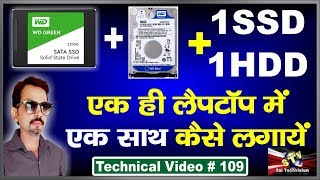 How to use SSD and HDD Together in Laptop in Hindi #109